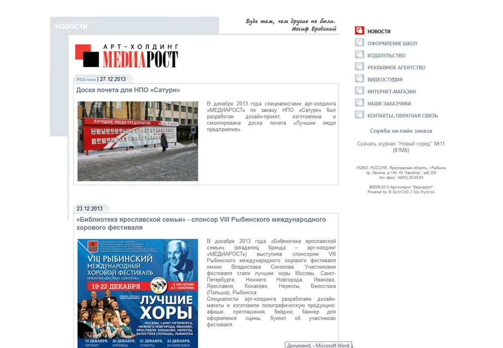 В арт-холдинге «МЕДИАРОСТ» в Рыбинске прошла выемка документов