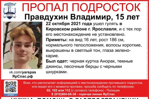 В Ярославле ищут двух исчезнувших подростков