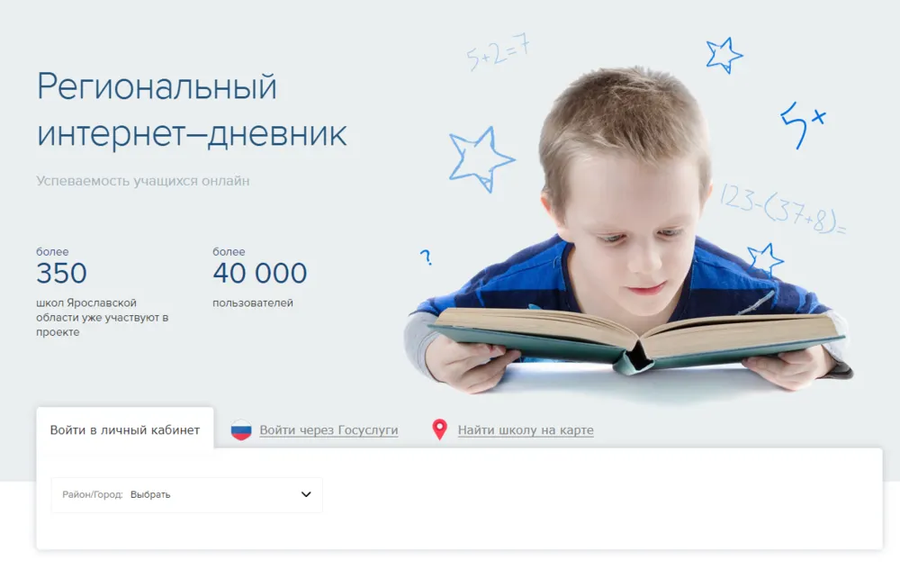В ярославских школах продолжаются проблемы с электронными дневниками