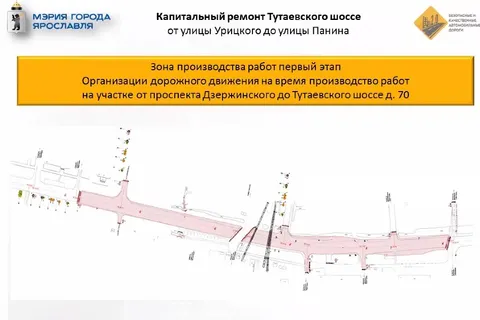 Ярославские власти рассказали об этапах перекрытия Тутаевского шоссе