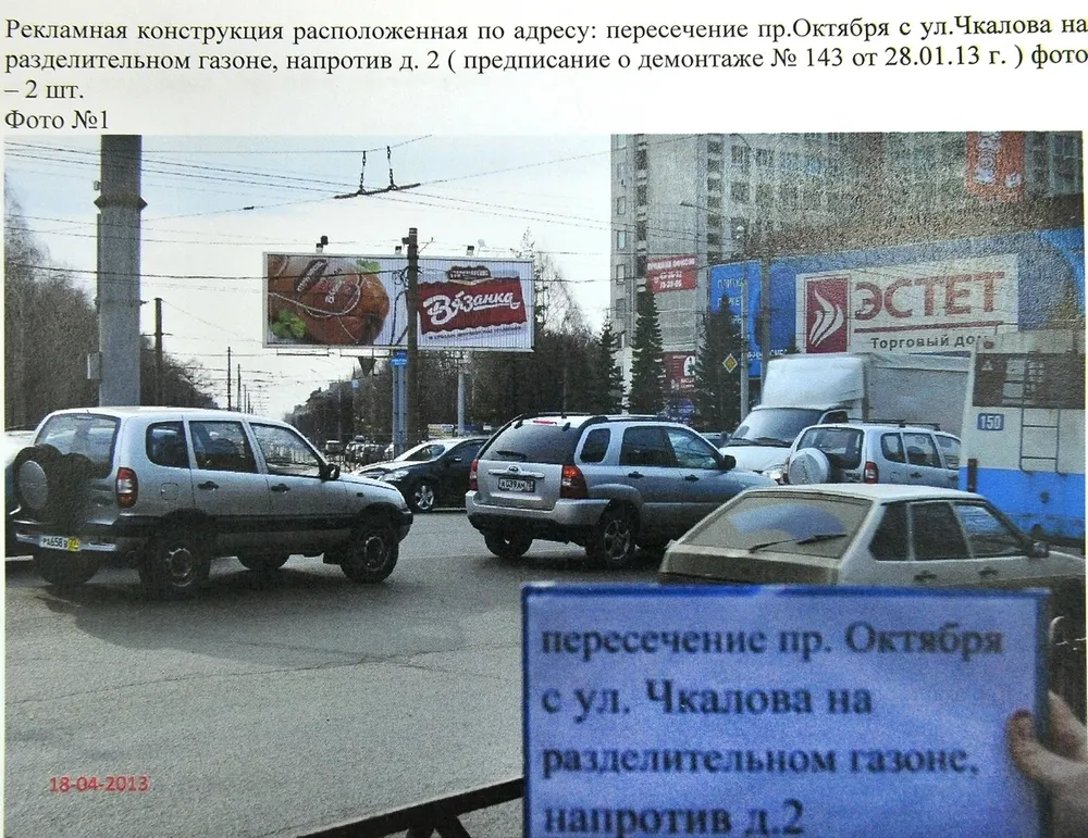 Прокуратура Ярославля выявила нарушения законодательства о рекламе