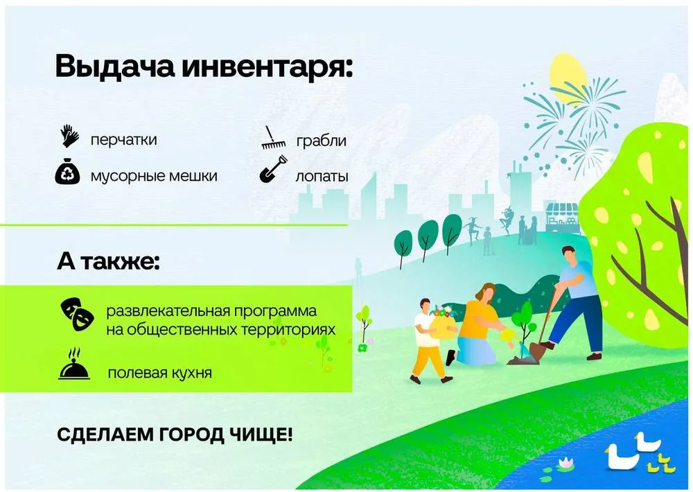 Мэр пригласил ярославцев на субботник