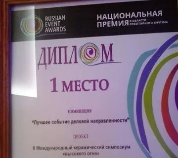 Ярославская область – в финале престижной национальной премии в области событийного туризма
