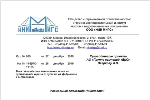 Ярославский общественник: подрядчик Добрынинского путепровода менял проект