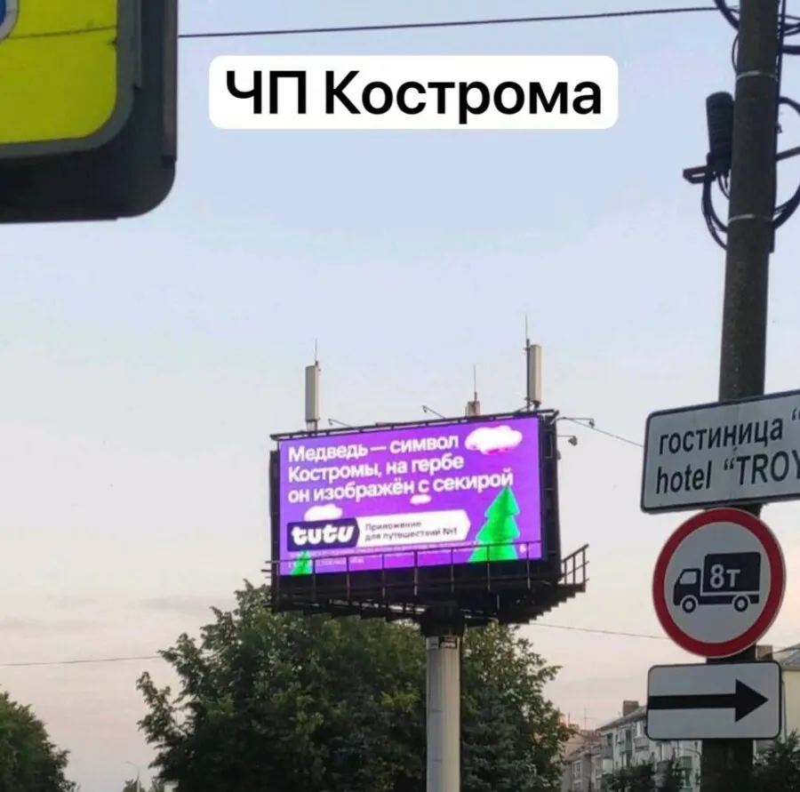Федеральный сервис заманивает туристов в Кострому гербом Ярославля