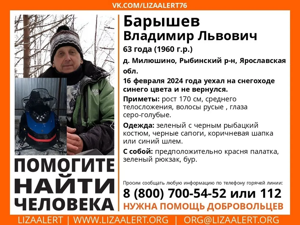 В Ярославской области пропал уехавший на снегоходе на рыбалку мужчина