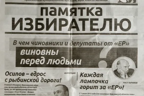 Председатель муниципалитета Ярославля Алексей Малютин: «Авторы «Памятки избирателя» такие же трусы, как Урлашов»