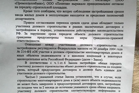 Чем власть в Ярославской области может помочь обманутым дольщикам?