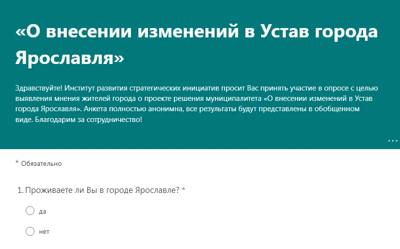 Онлайн-опрос по изменению системы выборов депутатов муниципалитета Ярославля завершен