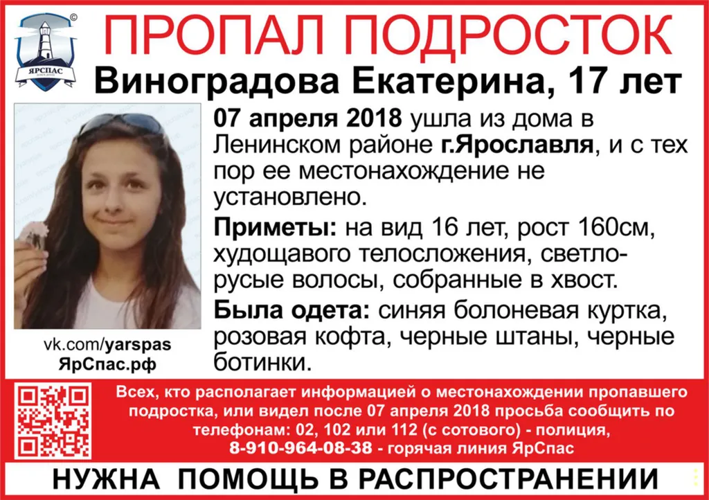 В Ярославле исчезла 17-летняя девушка