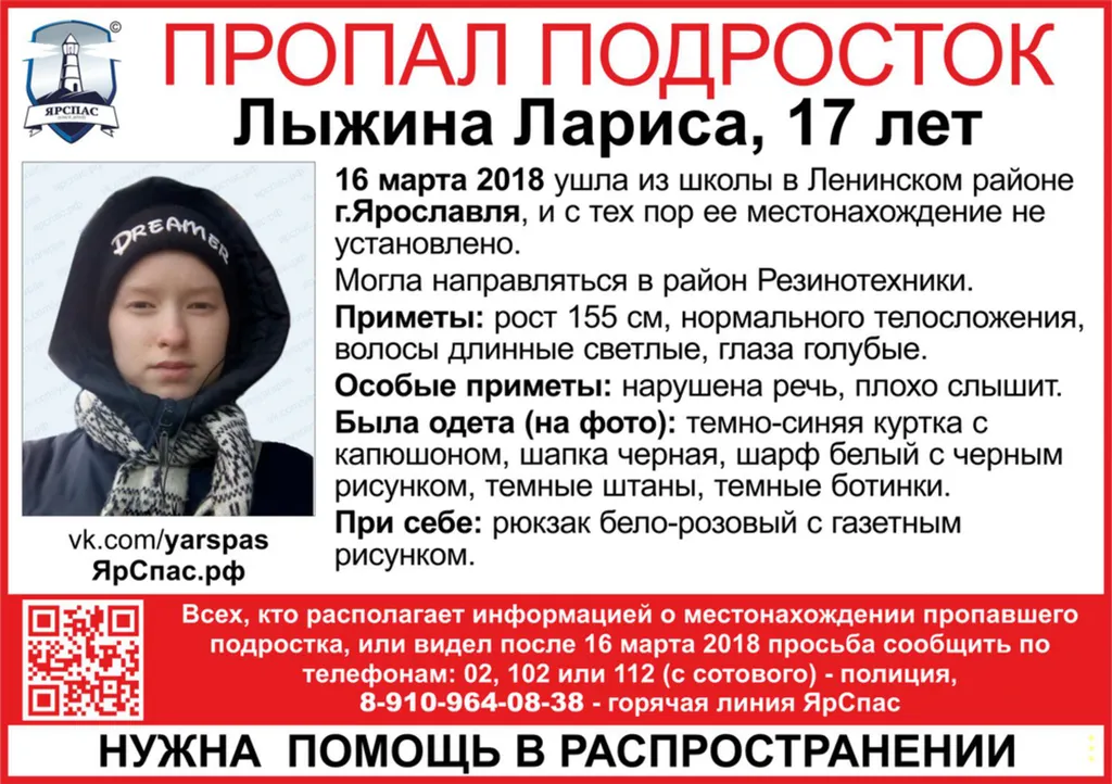 В Ярославле пропала девочка, которая плохо слышит