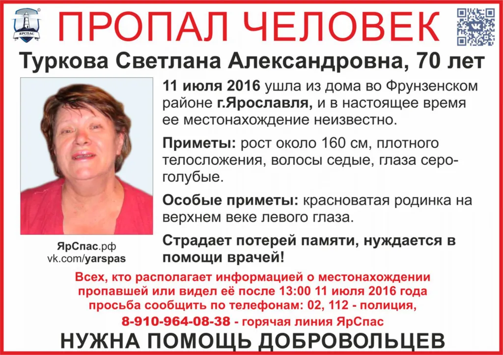 В Ярославле разыскивают страдающую потерей памяти