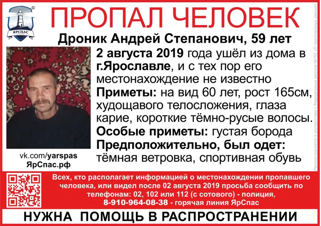 В Ярославле ищут мужчину с густой бородой