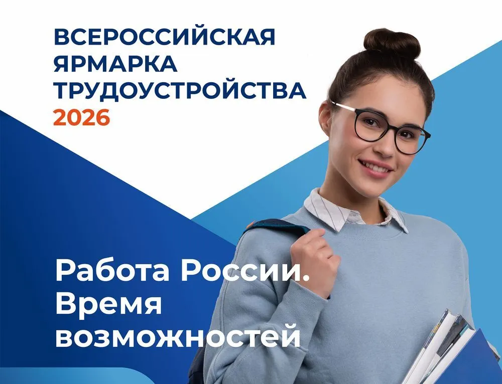 В Ярославле пройдет Всероссийская ярмарка трудоустройства