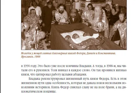 Главный редактор «ЯрНьюс.Нет» (Ярославль) Эльвира Меженная издала книгу о митрополите Иоанне Вендланде