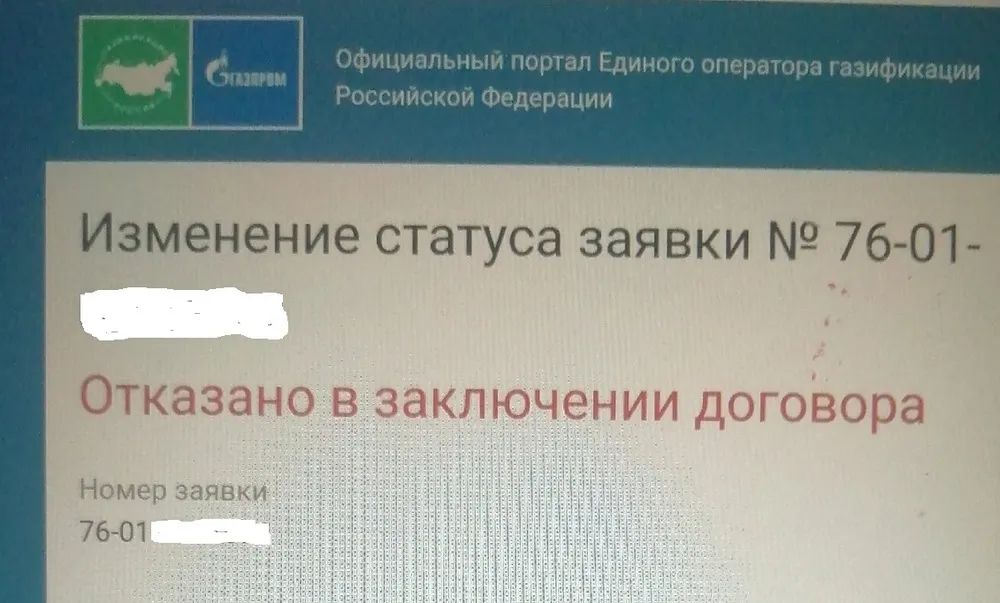 В Ярославской области многодетной семье отказывают в догазификации