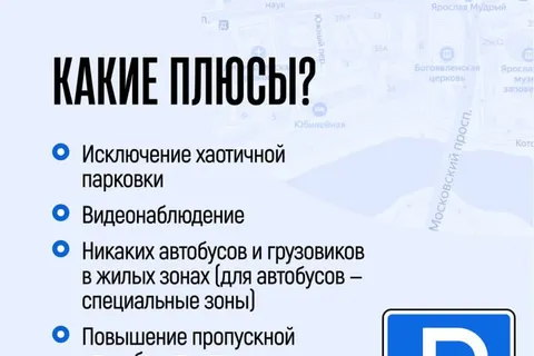 Платные парковки в Ярославле заработают в декабре