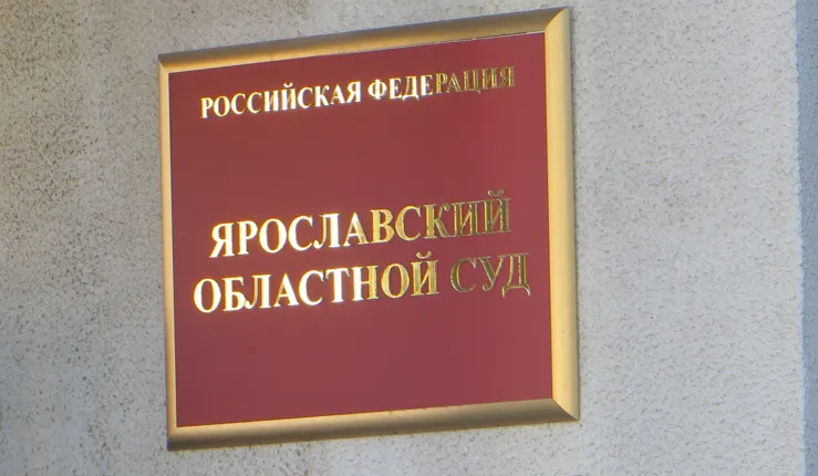 В Ярославле осудили организатора нарколаборатории