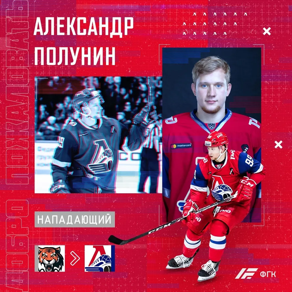 Ярославский «Локомотив» назвал фамилию первого новичка