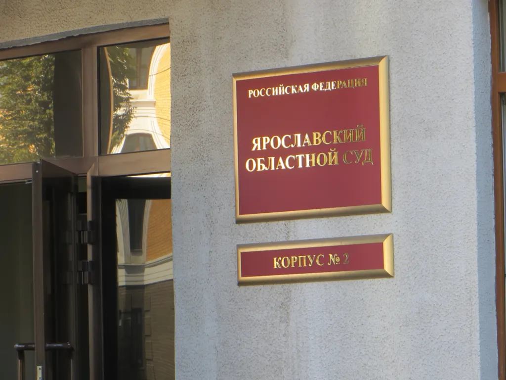 В Ярославле арестован бывший директор судостроительного завода