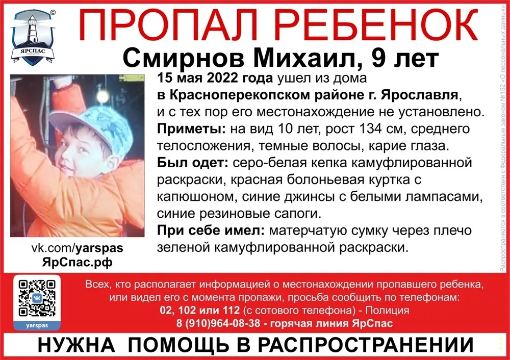 В Ярославле пропал 9-летний мальчик