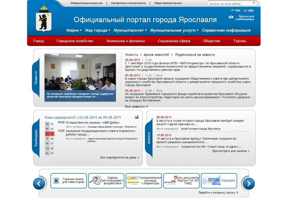 Официальный сайт мэрии и муниципалитета Ярославля вновь заработал