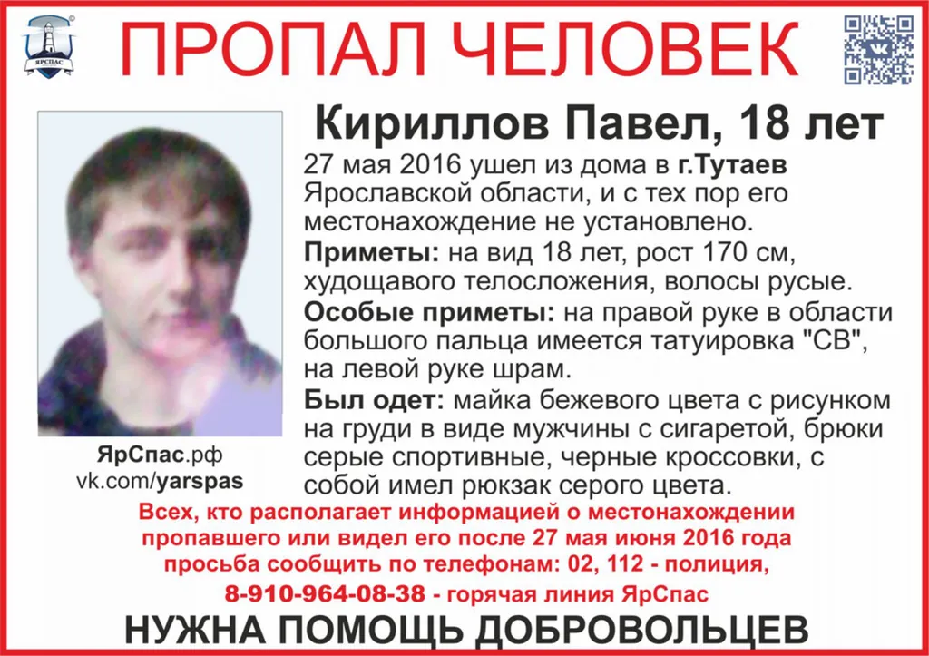 В Ярославской области уже месяц ищут 18-летнего парня
