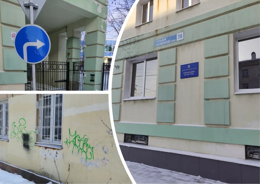 В Ярославле вандалы разрисовали наркограффити здание управления культуры