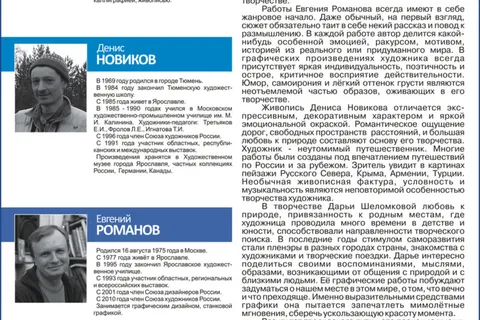 В ярославском волковском откроется выставка «Трое в лодке»