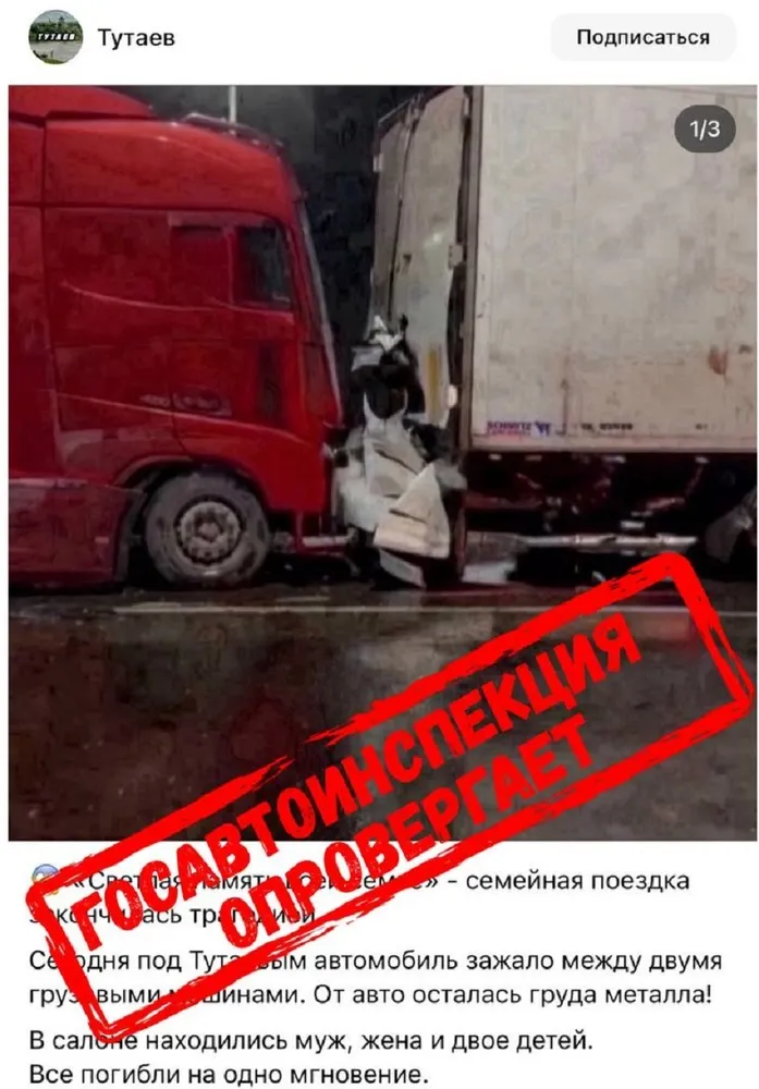 Ярославская Госавтоинспекция опровергла информацию о погибшей в ДТП семье