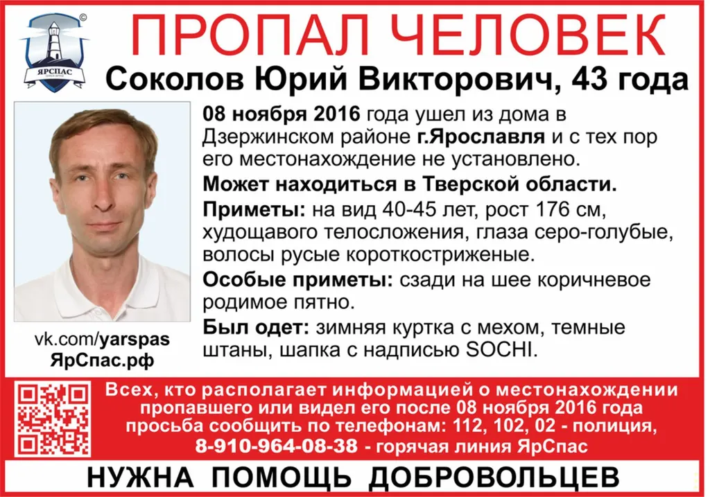 В Ярославле месяц назад пропал 43-летний мужчина