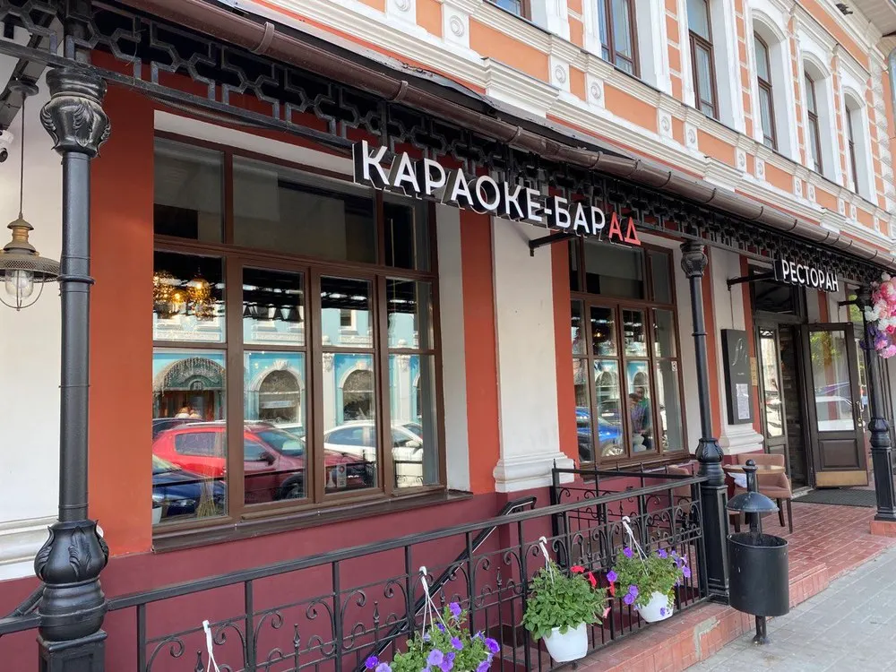 ФАС вынесла предупреждение хозяину караоке-бара «АД» в Ярославле