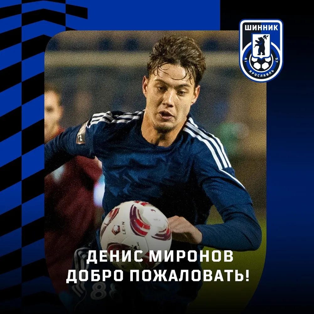 Ярославский «Шинник» подписал двухметрового молодого форварда