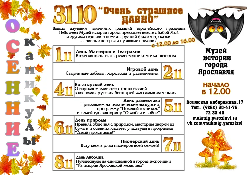 Музей истории Ярославля в каникулы предлагает уникальные развлечения