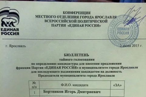 «Единая Россия» поддержала кандидатуру Павла Зарубина на пост председателя муниципалитета Ярославля