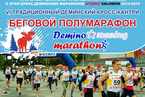  В Ярославской области в «Демино» пройдет беговой полумарафон