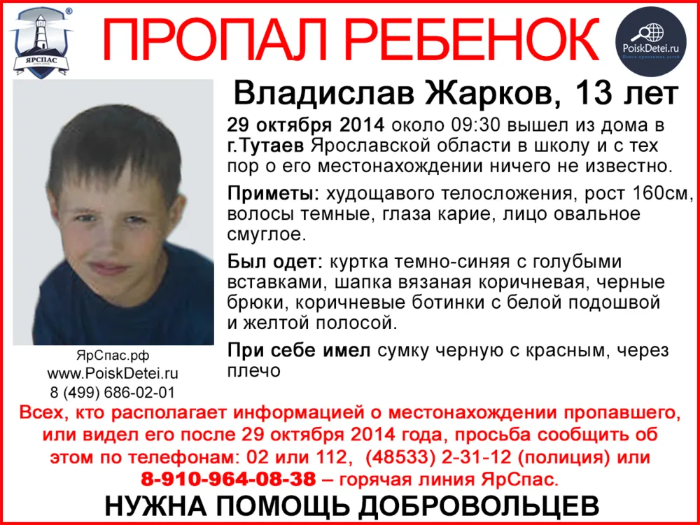 Возбуждено уголовное дело по факту исчезновения мальчика в Тутаеве
