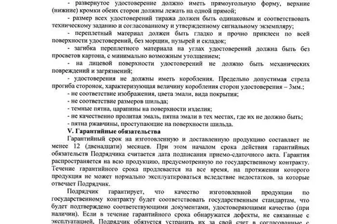 На удостоверения ярославских чиновников могут потратить 2 миллиона рублей