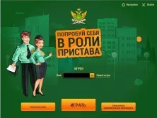 Каждый ярославец может стать судебным приставом прямо сейчас