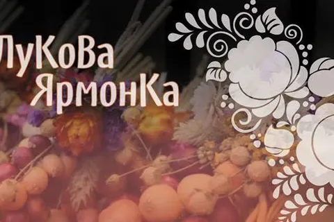 Ростов готовит счастье луковое