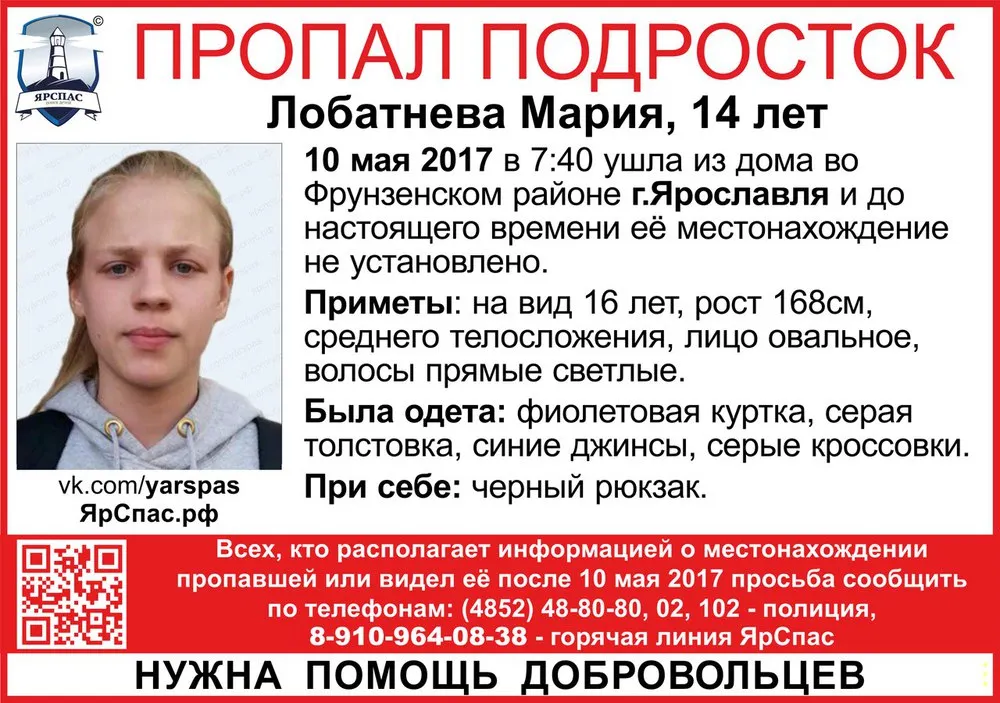 В Ярославле волонтеры ищут 14-летняю девочку