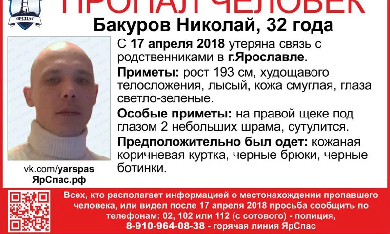 В Ярославле без вести пропал 32-летний мужчина