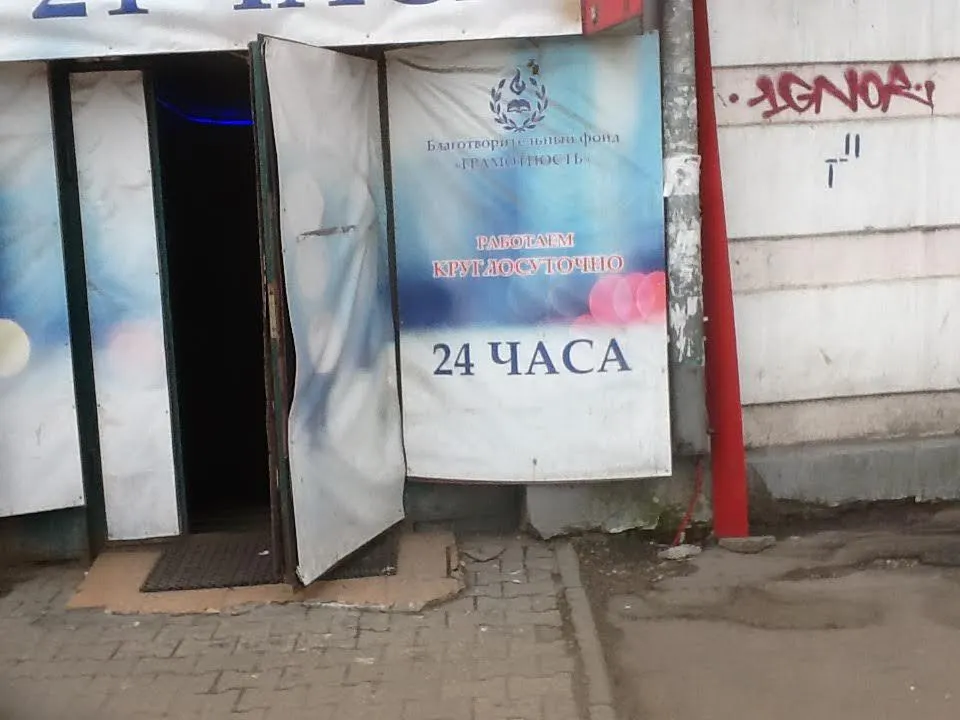 В Ярославле появились странные вывески - зазывалы поиграть за деньги