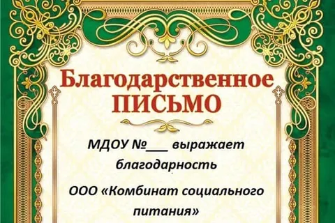«Мы и текст составили»: «Соцпитание» собирает благодарности с ярославских детсадов