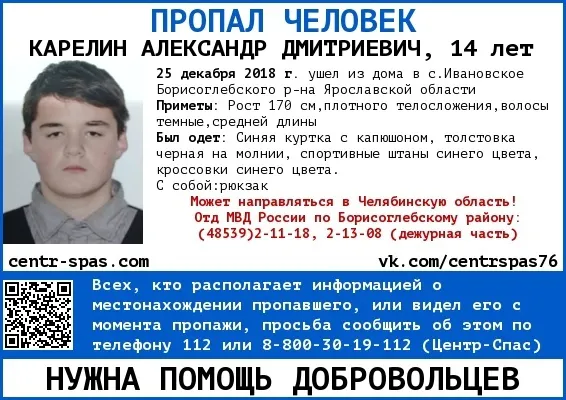 В Ярославской области пропал Александр Карелин