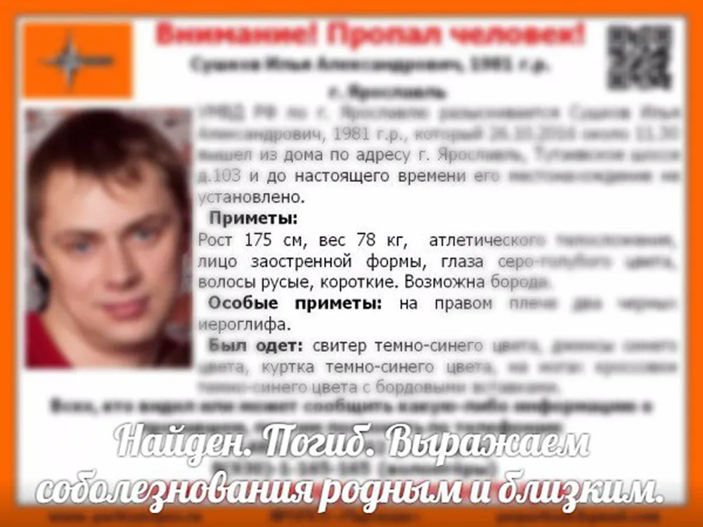 Причина смерти ярославца Ильи Сушкова – суицид