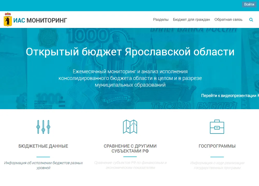 В интернете появился «Открытый бюджет Ярославской области»