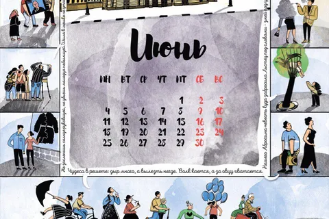 Московская художница нарисовала календарь, посвященный ярославцам 