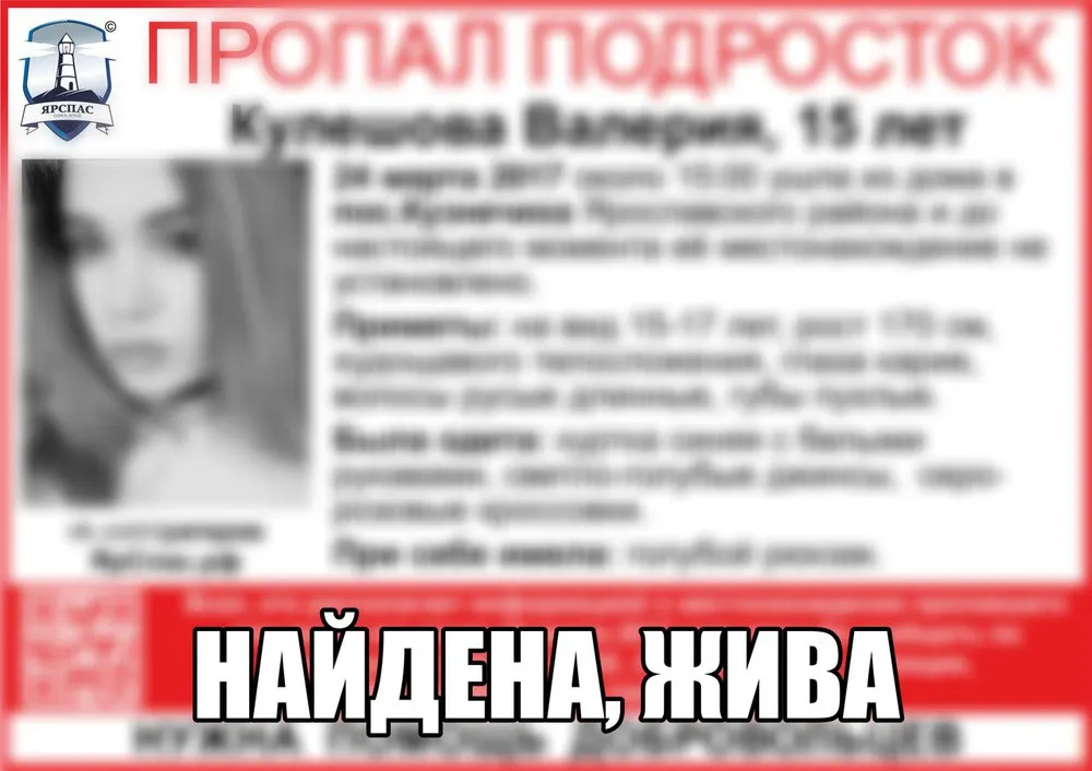 Пропавшая 15-летняя красавица из Ярославского района нашлась