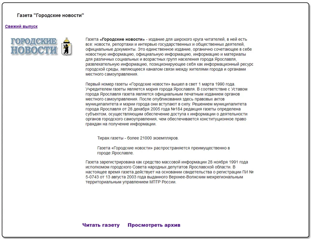 В газете «Городские новости» мэрии Ярославля опубликован подложный документ?